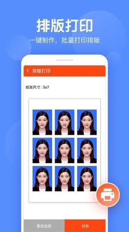 证件照美化APP安卓版