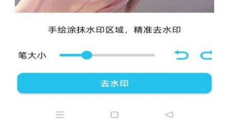 去加水印app免费版