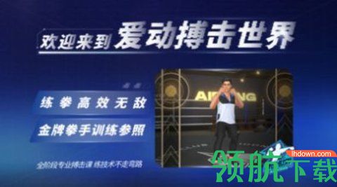 爱动搏击世界app免费版