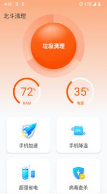 北斗清理手机助手app