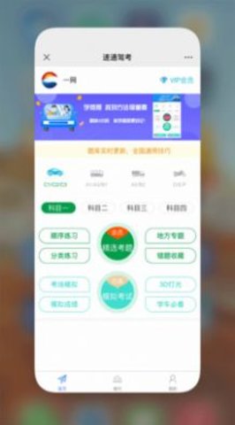 星宇驾考app手机版