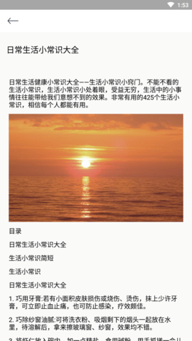 生活小课堂生活百科APP