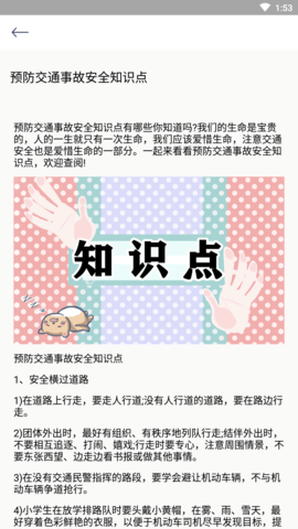 生活小课堂生活百科APP