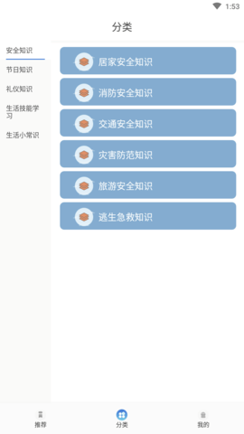 生活小课堂生活百科APP