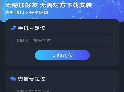 速见定位APP官方版