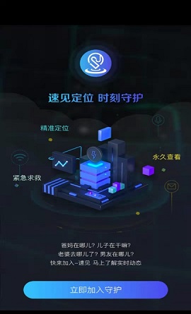 速见定位APP官方版