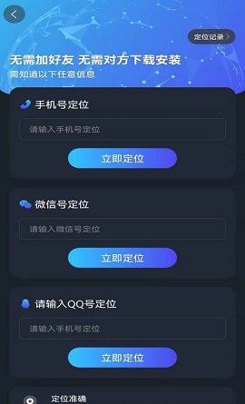 速见定位APP官方版