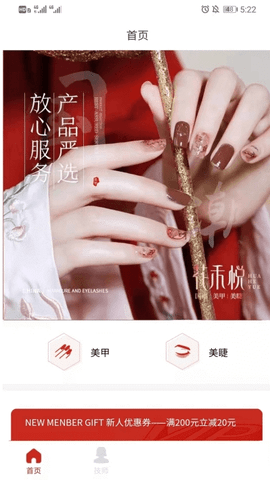 花禾悦美甲(上门服务)app最新版