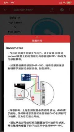 贝斯特手机测量app
