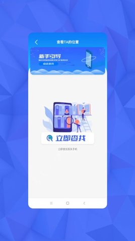 查找朋友手机line大师APP