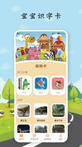 乐乐学拼音儿童启蒙app
