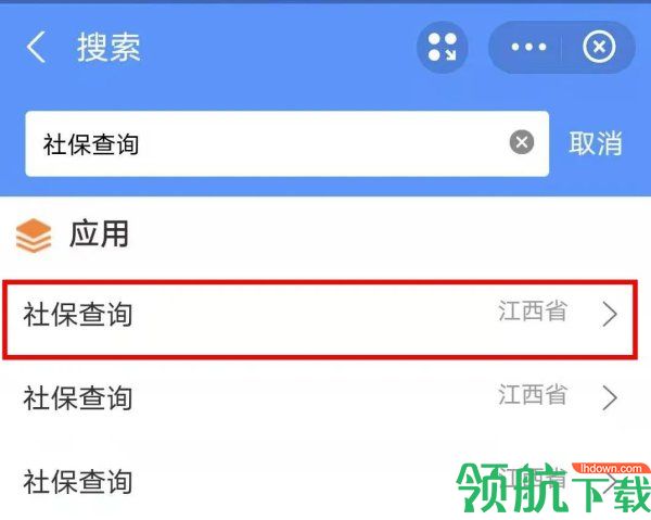 赣服通社保缴费查询app官方版