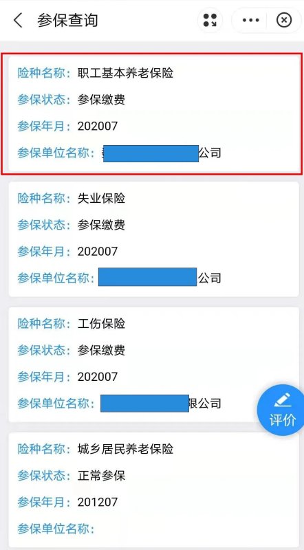 赣服通社保缴费查询app官方版