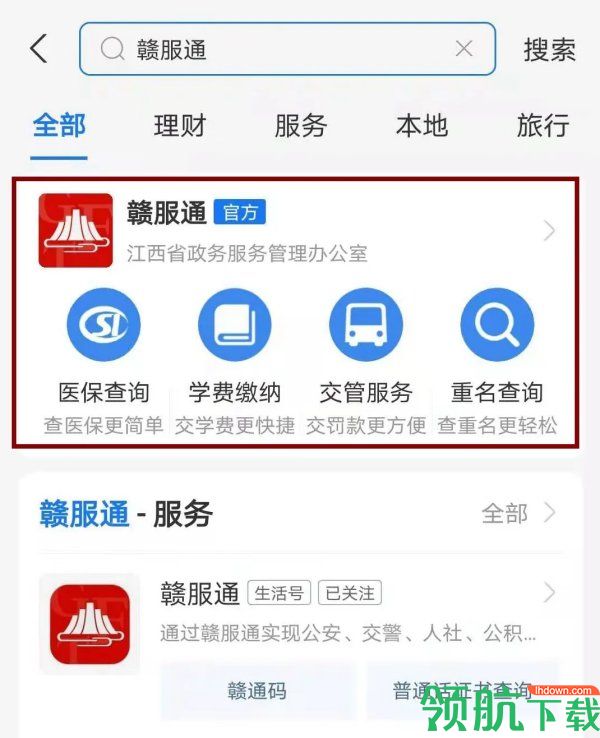 赣服通社保缴费查询app官方版