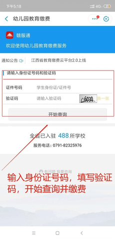 赣服通社保缴费查询app官方版