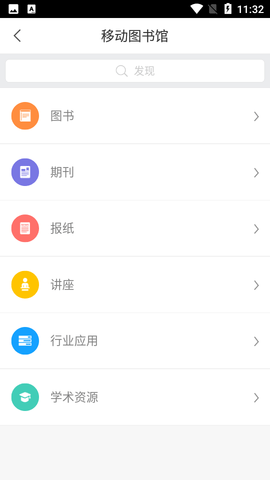 贵州数字图书馆专业检索APP