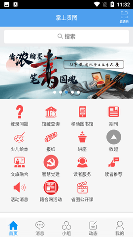 贵州数字图书馆专业检索APP