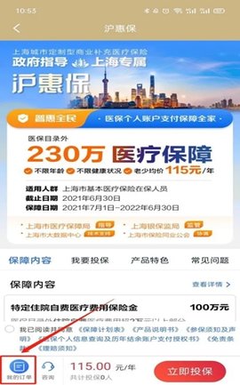 沪惠保APP2022新版(附理赔流程)