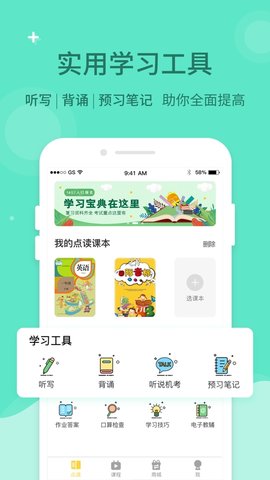 倍速课堂