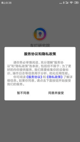 车灯研究院app官方版