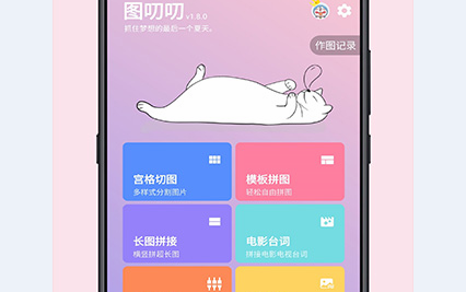 图叨叨官方版