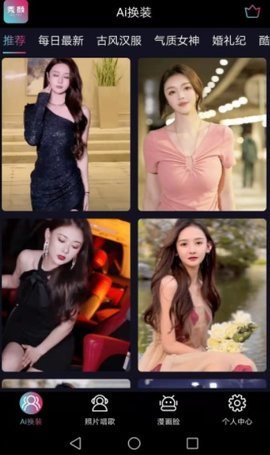 秀颜视频换装app