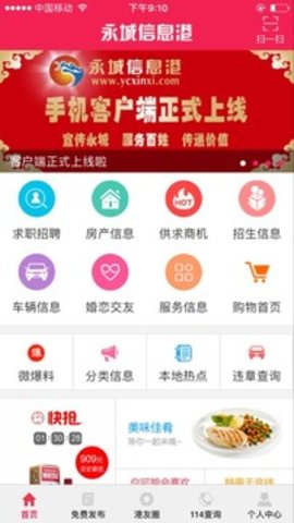 永城信息港App2022最新版