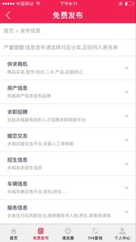 永城信息港App2022最新版