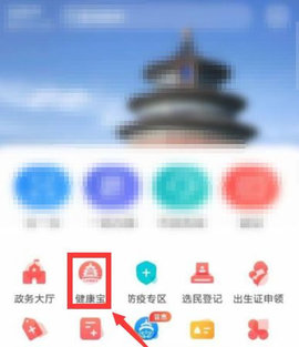 北京健康宝官方版下载