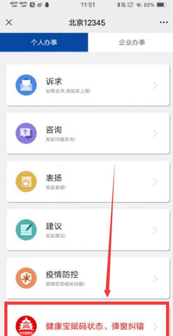 北京健康宝官方版下载