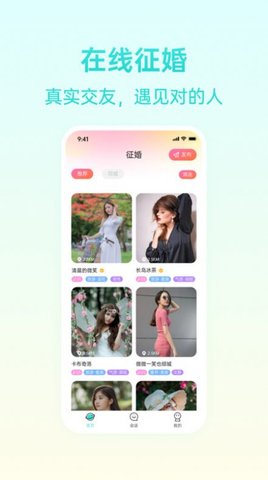 报喜鸟交友app