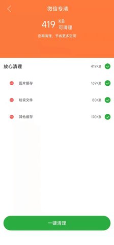 蓝天清理app