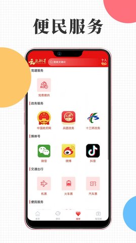 云上新星线上新闻资讯app