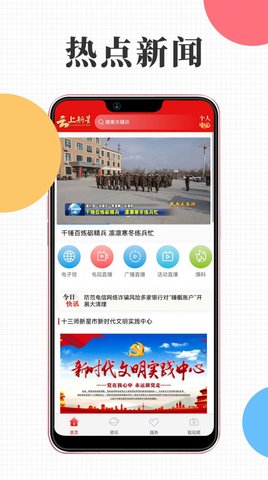 云上新星线上新闻资讯app
