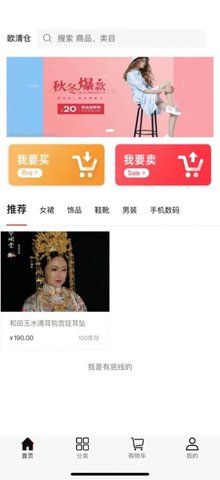 欧清仓购物app官方版