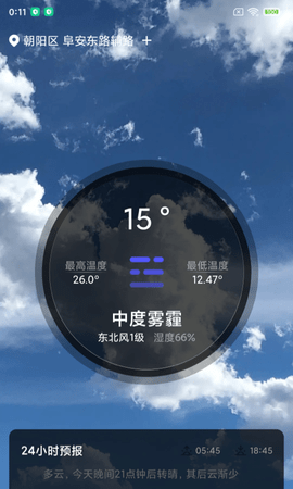 城市天气大师(15天查询)app