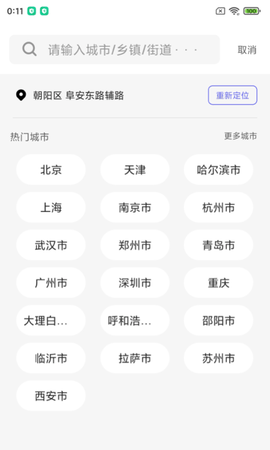 城市天气大师(15天查询)app