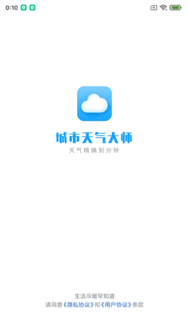 城市天气大师(15天查询)app