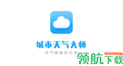 城市天气大师(15天查询)app