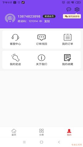 壹建购商城APP最新版本