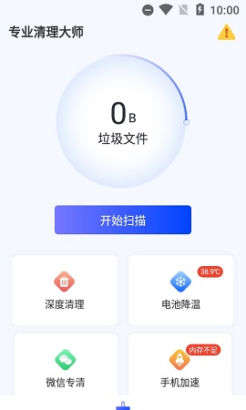 专业清理大师2022最新版