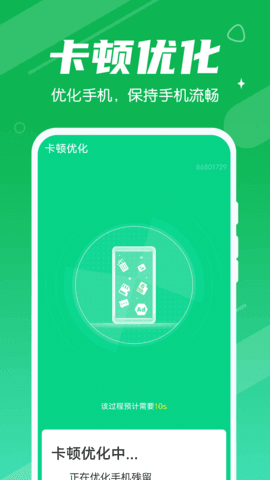 爱清理管家大师手机版