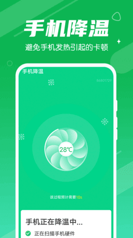 爱清理管家大师手机版