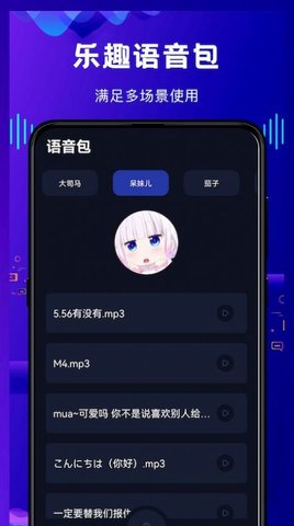热拉语音变声器