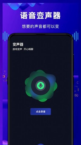热拉语音变声器免费会员版