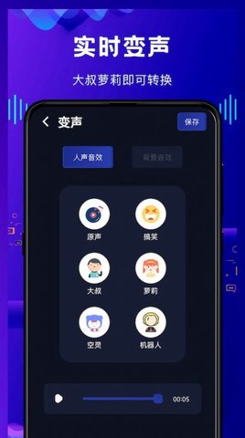 热拉语音变声器