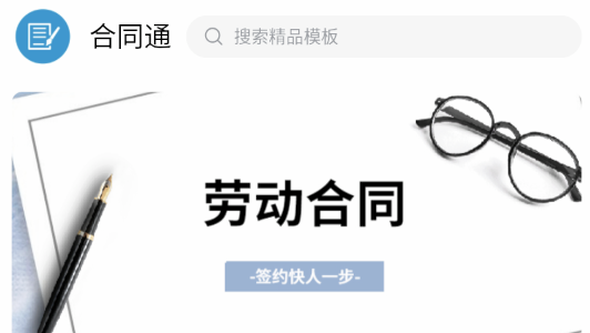 合同通APP免费版