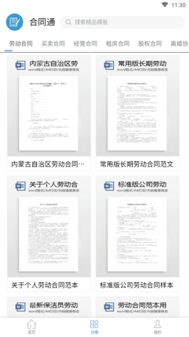 合同通APP免费版