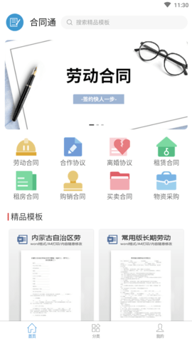 合同通 (1)