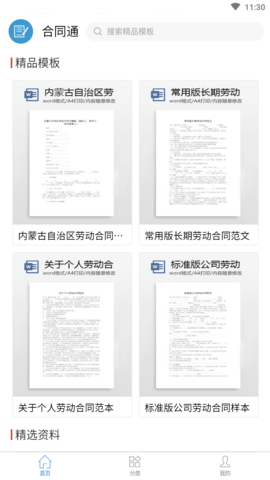 合同通APP免费版